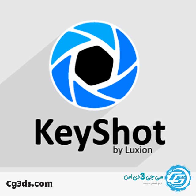 معرفی موتور رندر keyshot,نرم افزار کی شات